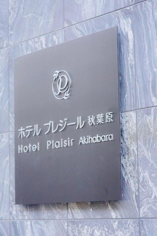 Hotel Plaisir Akihabara Τόκιο Εξωτερικό φωτογραφία